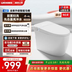 蓝诺森G2小蓝猫智能马桶家用无水压限制全自动感应翻盖低音坐便器