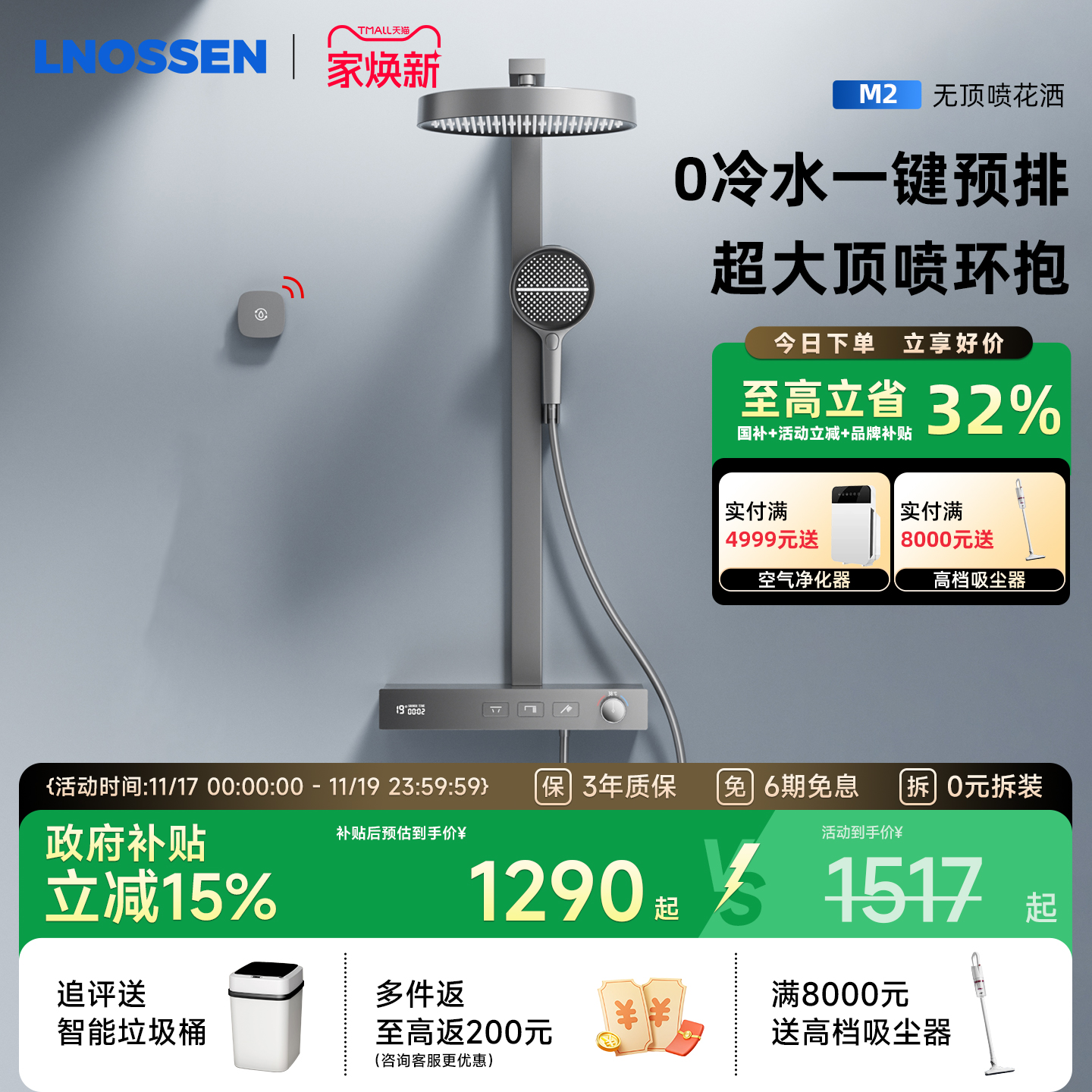 蓝诺森0冷水恒温花洒3D水力按摩
