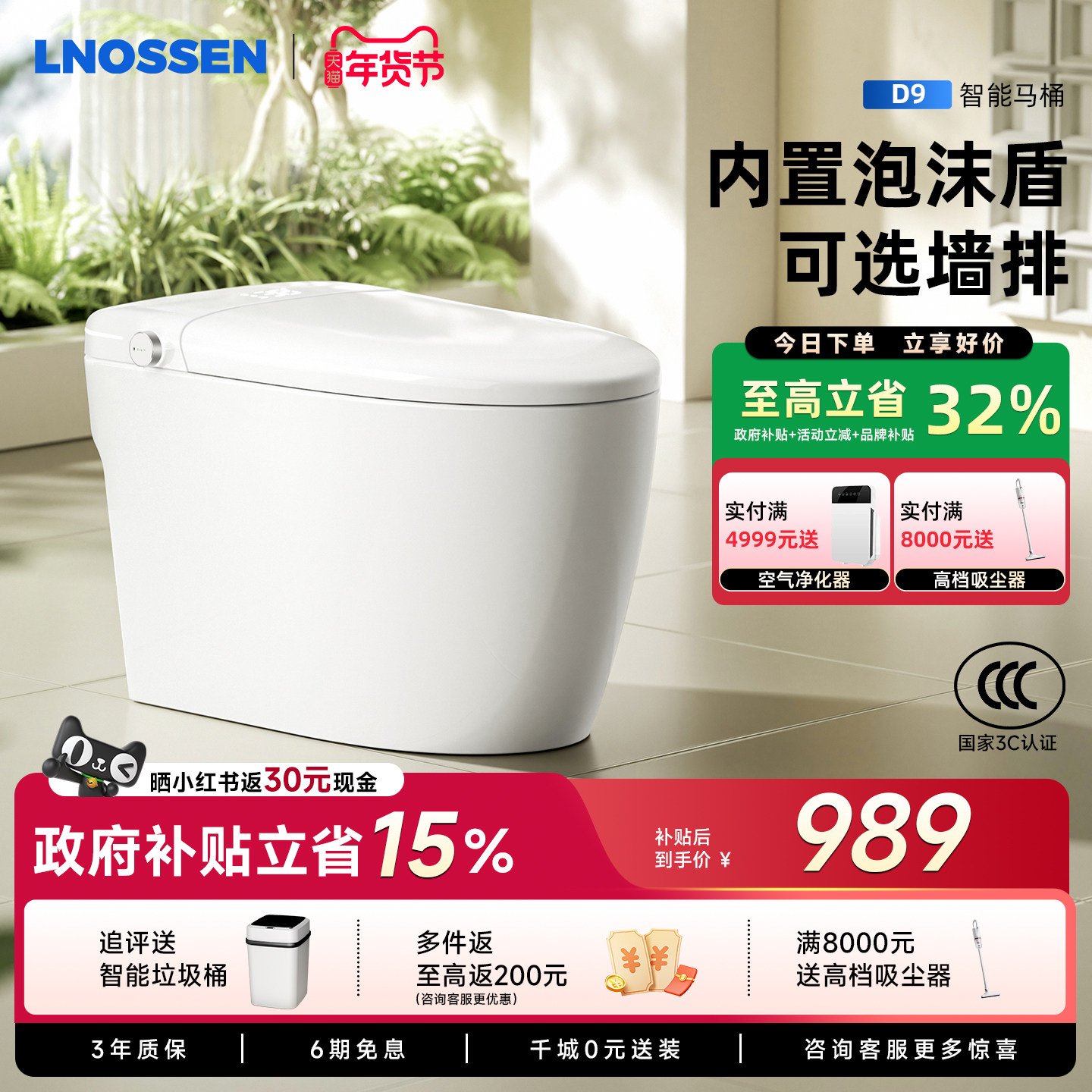 蓝诺森D9智能马桶全自动无水压限制即热紫外线杀菌水花按摩坐便器