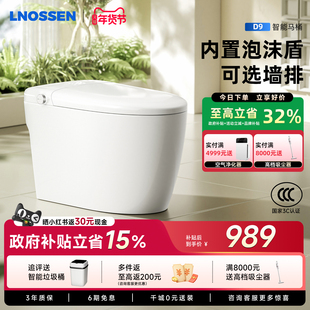 蓝诺森D9智能马桶全自动无水压限制即热紫外线杀菌水花按摩坐便器