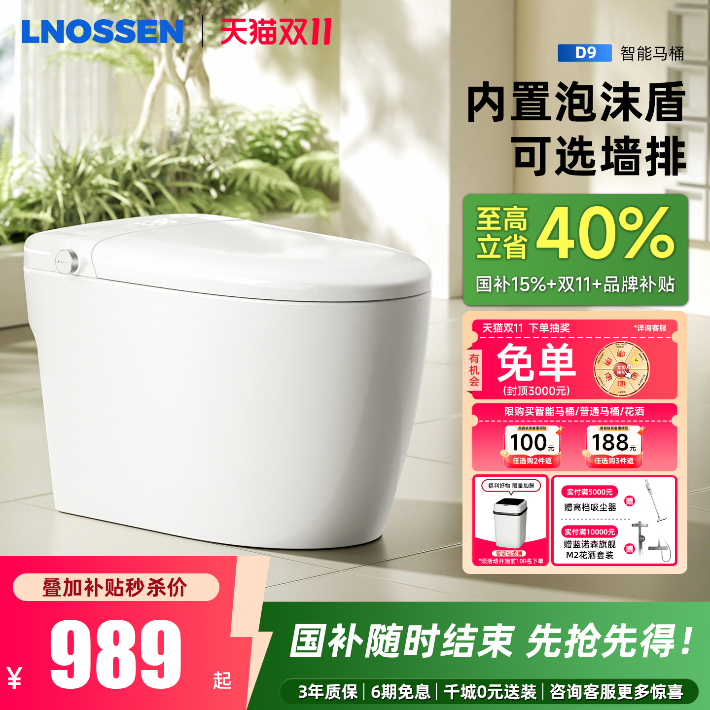 蓝诺森D9智能马桶全自动无水压限制即热紫外线杀菌水花按摩坐便器