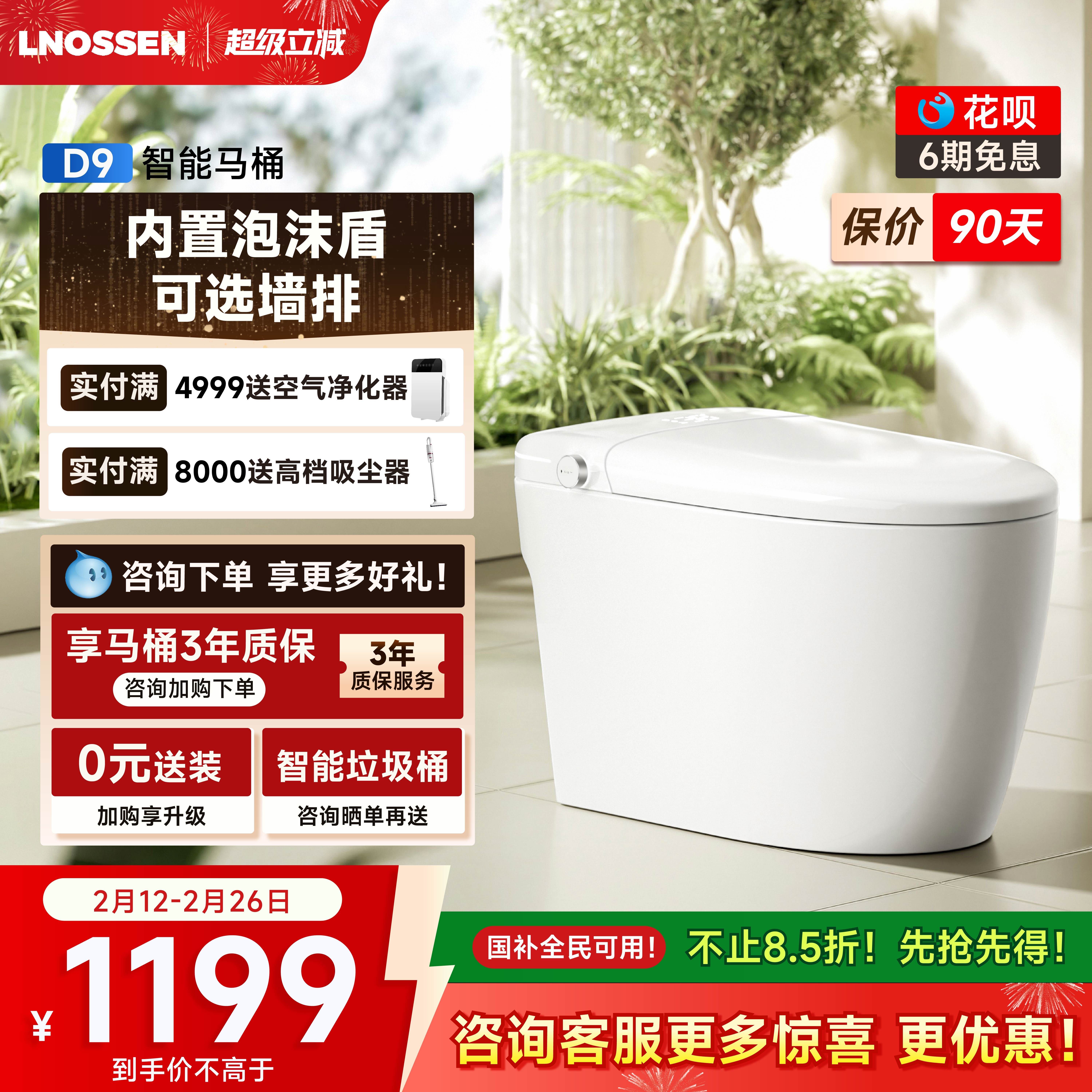 蓝诺森D9智能马桶全自动无水压限制即热紫外线杀菌水花按摩坐便器