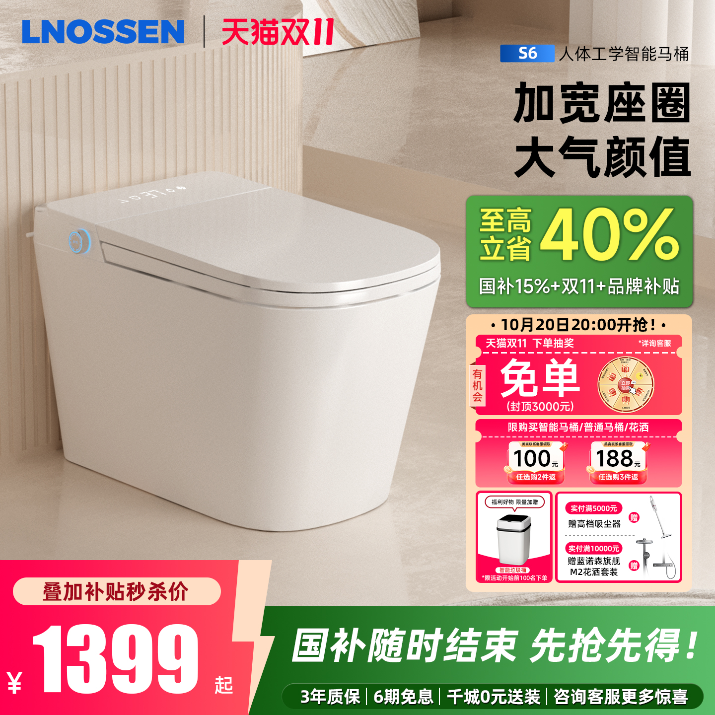 德国LNS智能马桶LNSS6智能马桶
