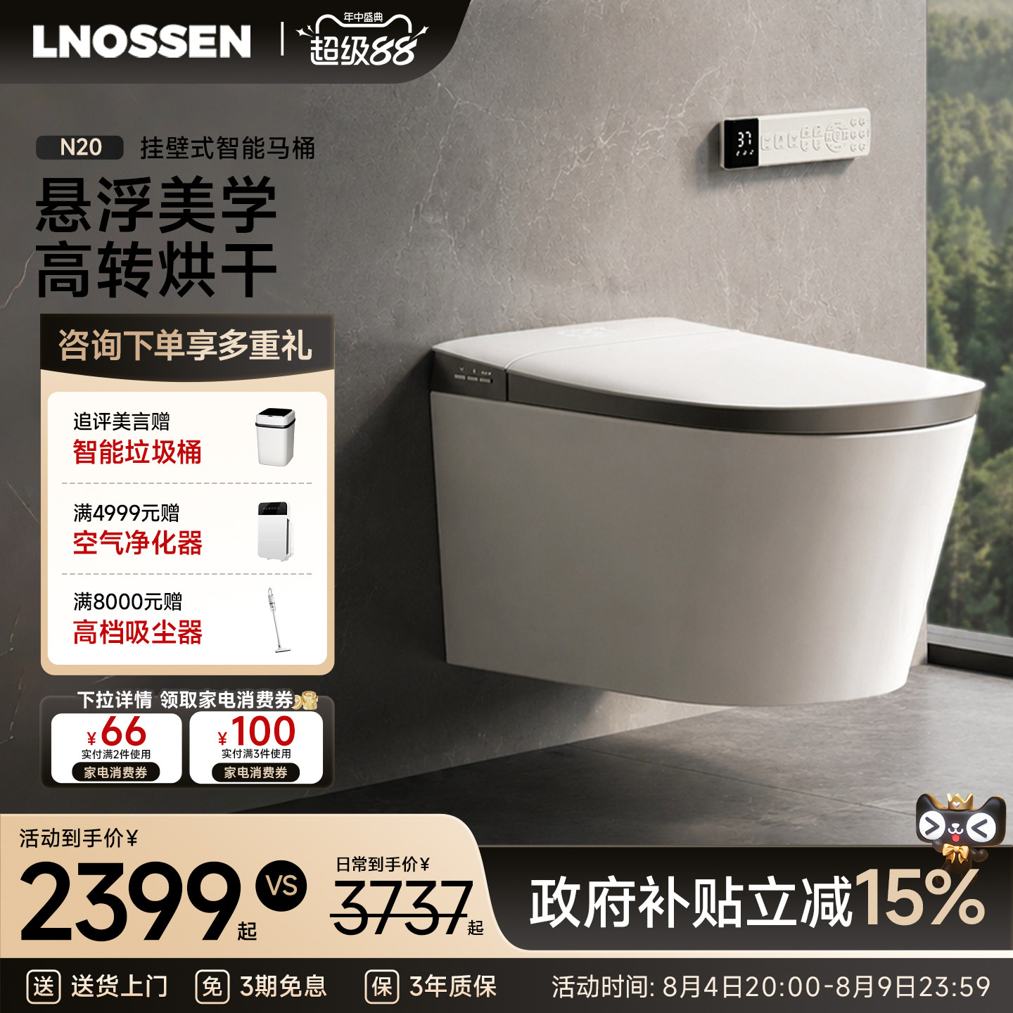 蓝诺森N20壁挂式智能马桶