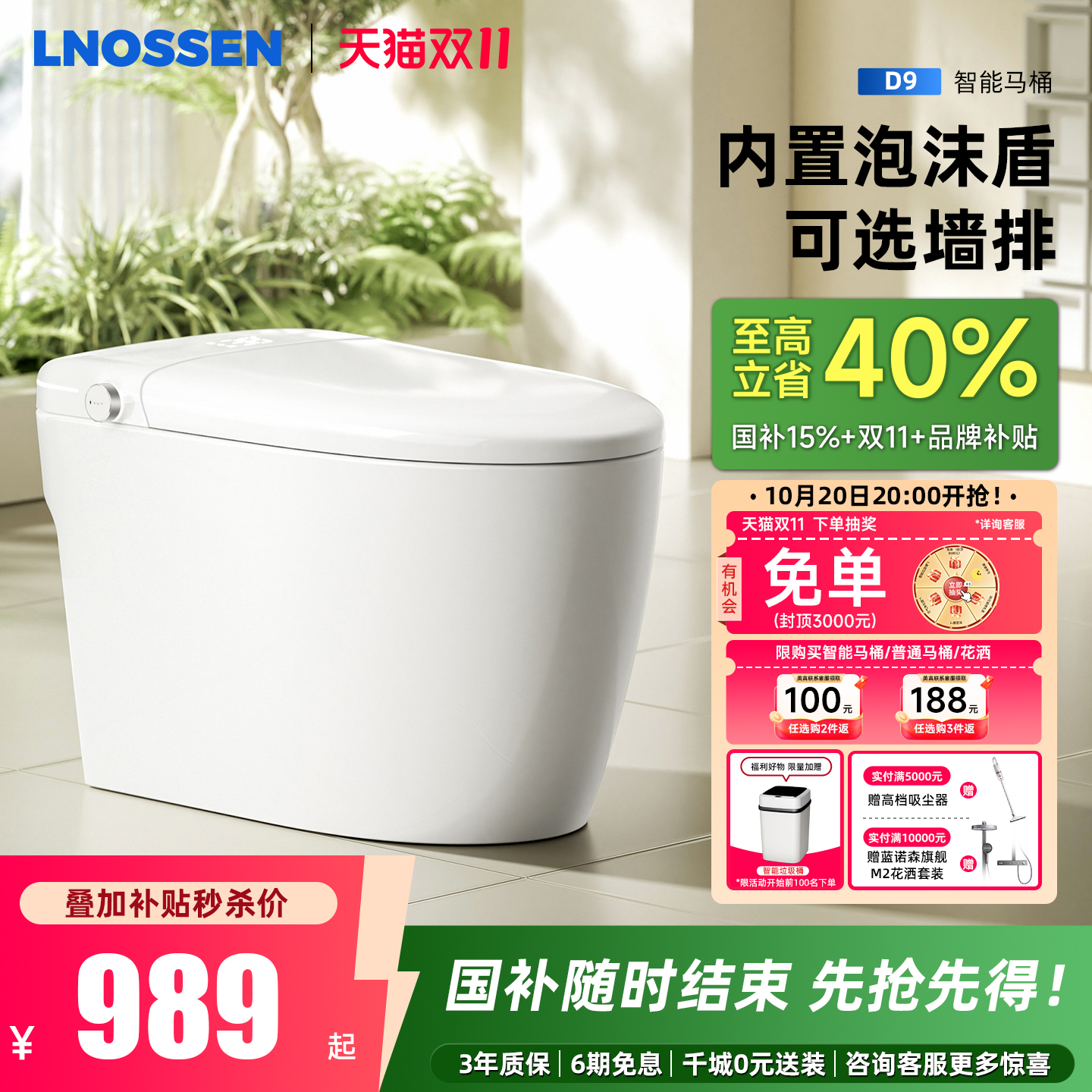蓝诺森D9智能马桶全自动无水压限制即热紫外线杀菌水花按摩坐便器