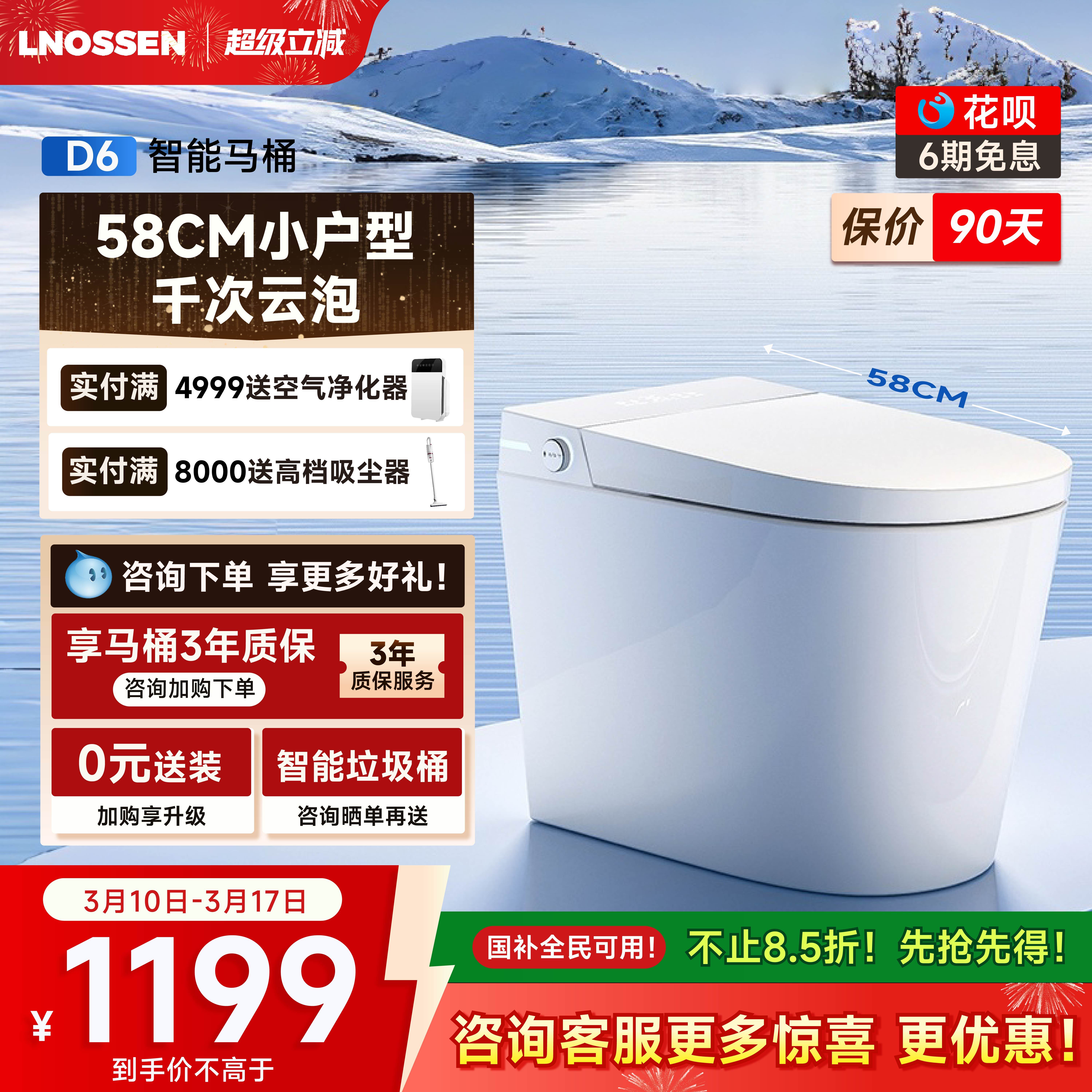 【小户型】蓝诺森D6智能马桶千次泡沫盾闭盖冲水加宽座圈座便器