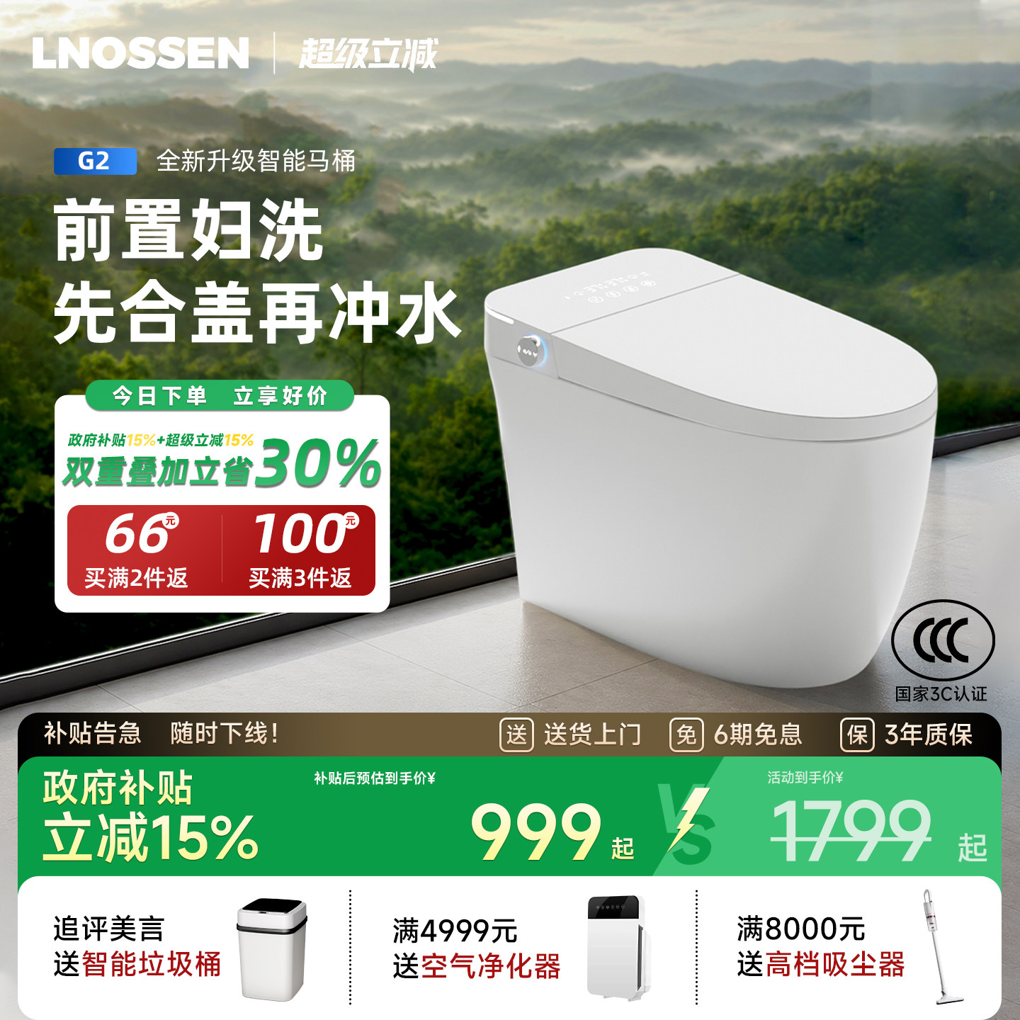 蓝诺森G2小蓝猫智能马桶家用无水压限制全自动感应翻盖低音坐便器