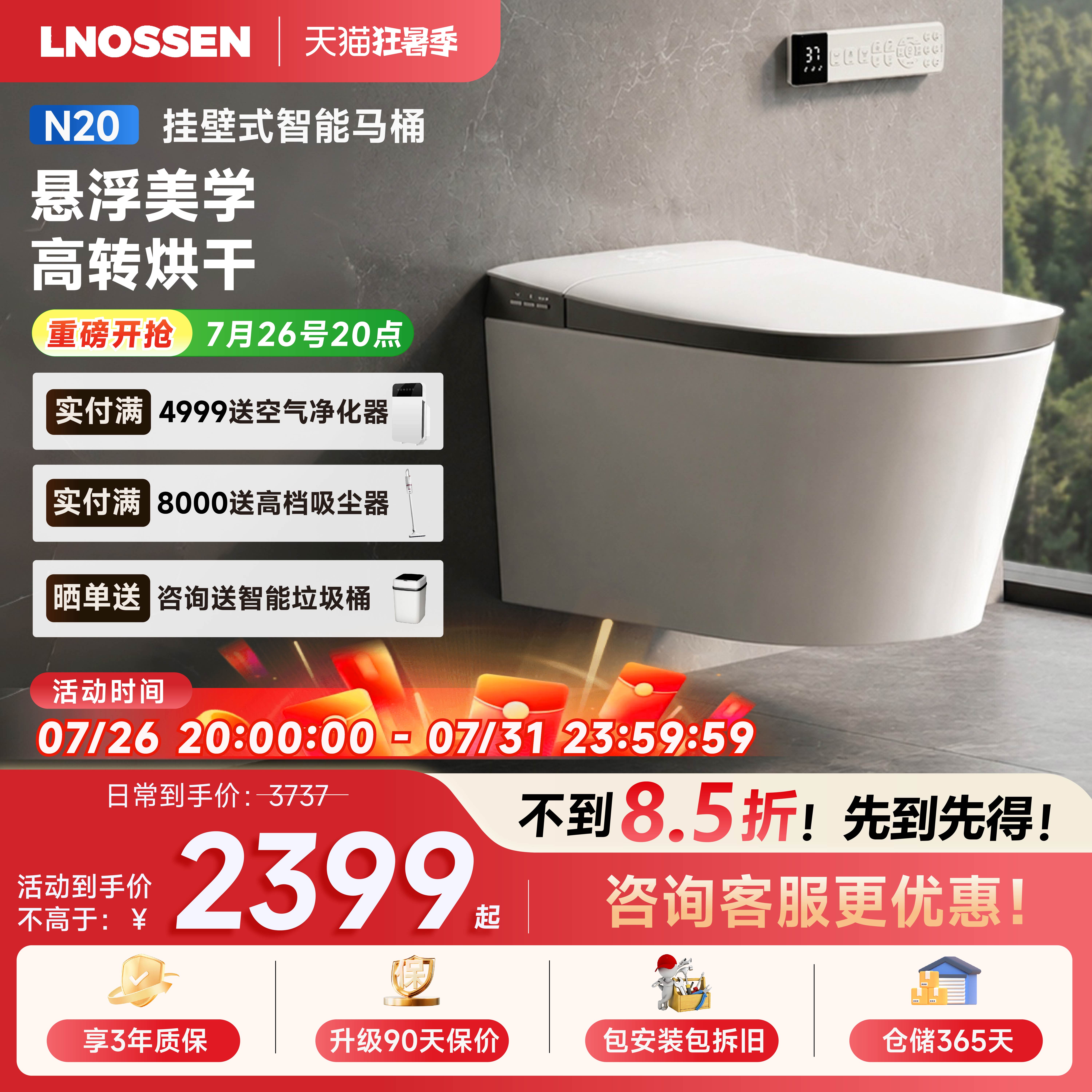 蓝诺森N20壁挂式智能马桶
