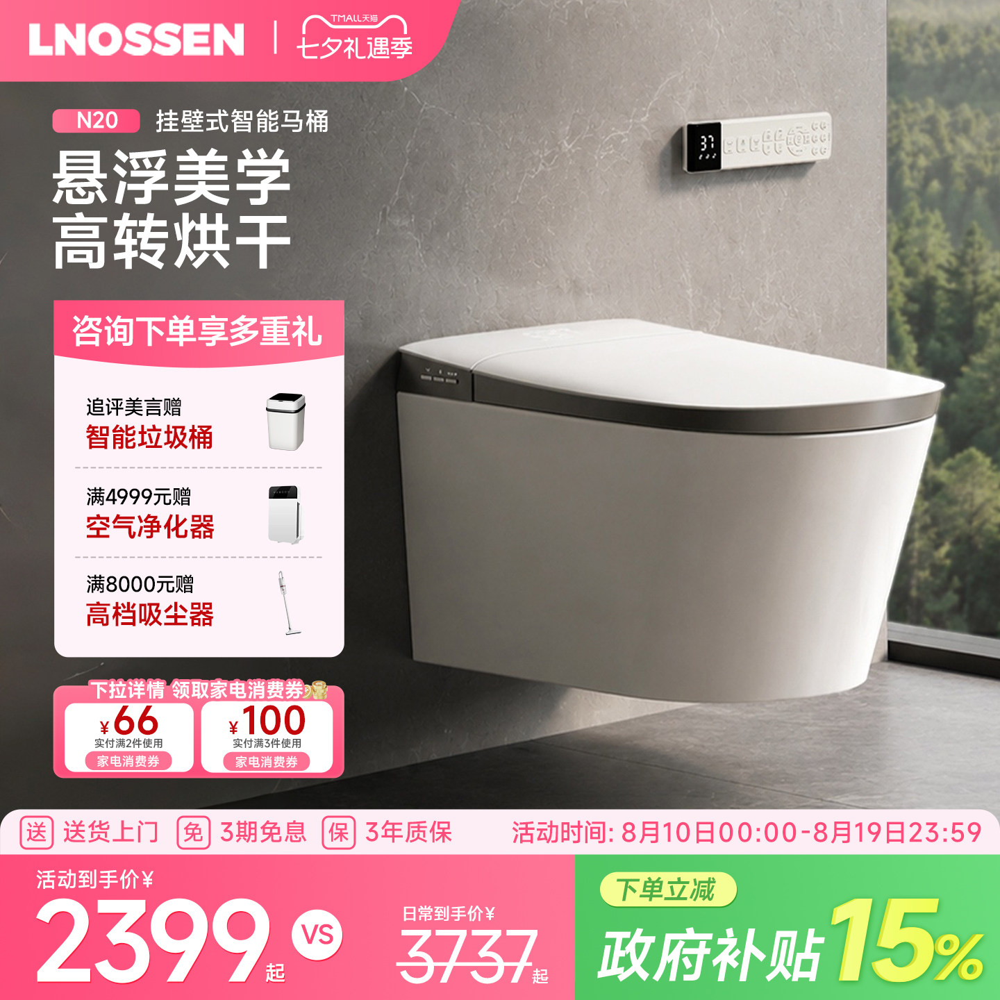 蓝诺森N20壁挂式智能马桶