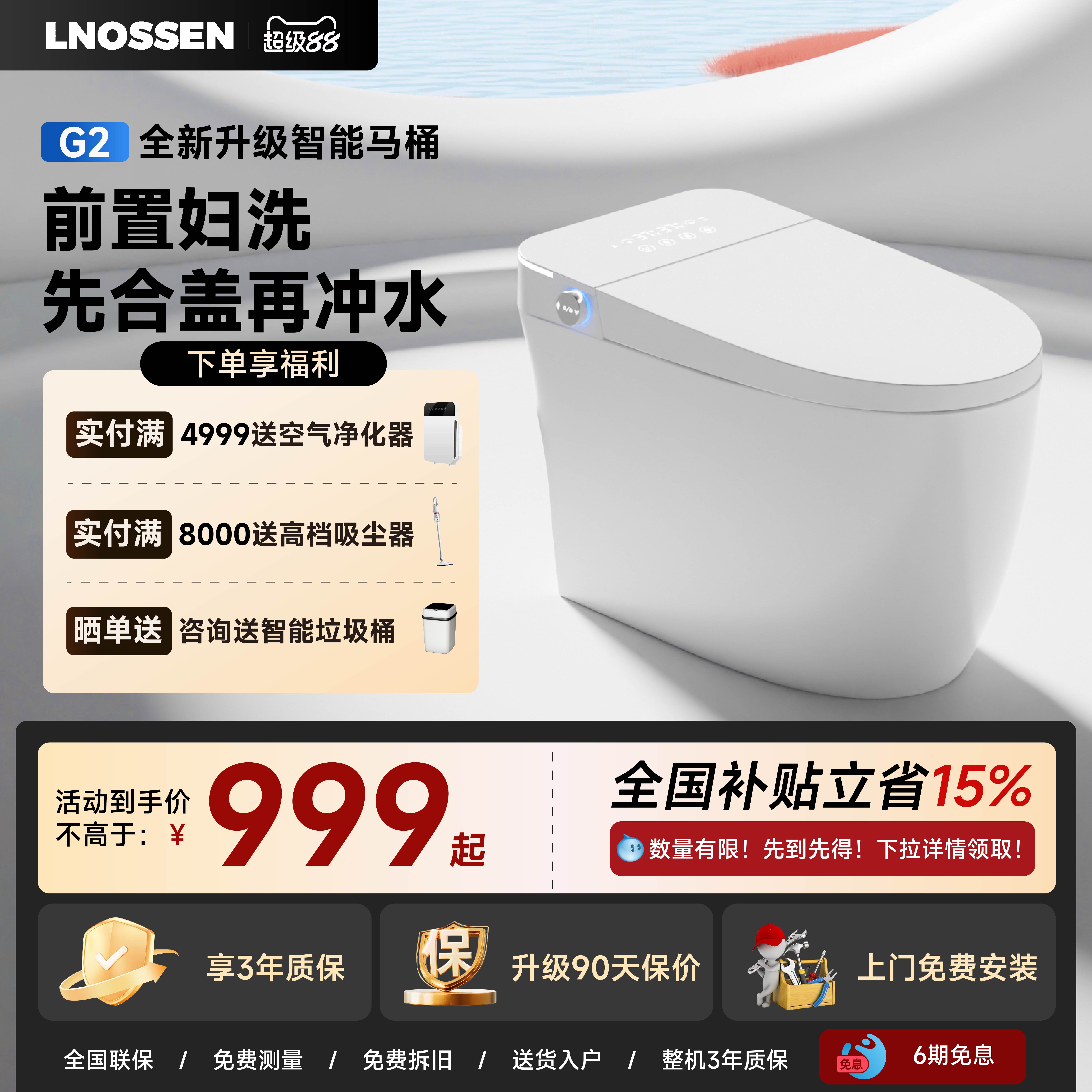 蓝诺森G2小蓝猫智能马桶家用无水压限制全自动感应翻盖低音坐便器