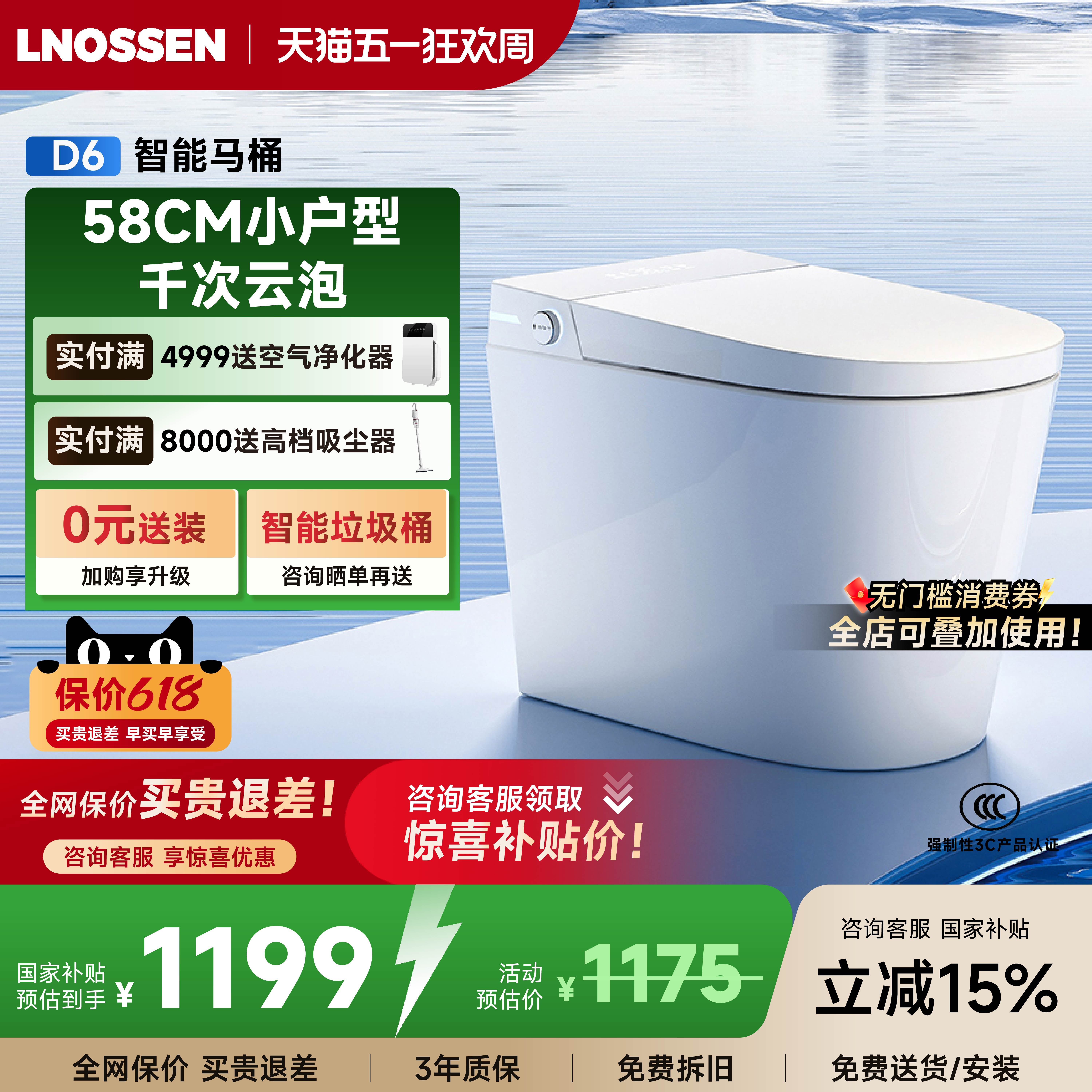 【小户型】蓝诺森D6智能马桶千次泡沫盾闭盖冲水加宽座圈座便器