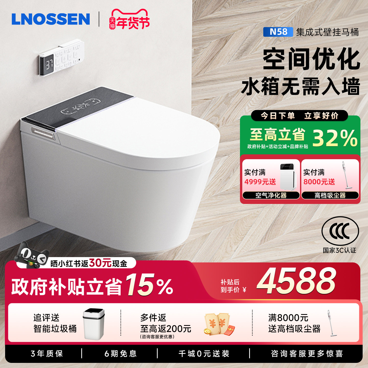 德国蓝诺森N58壁挂式智能马桶全自动家用挂墙式坐便器悬挂带水箱,家装主材,壁挂式智能坐便器,淘宝优惠券,粉丝福利购,淘宝优惠卷