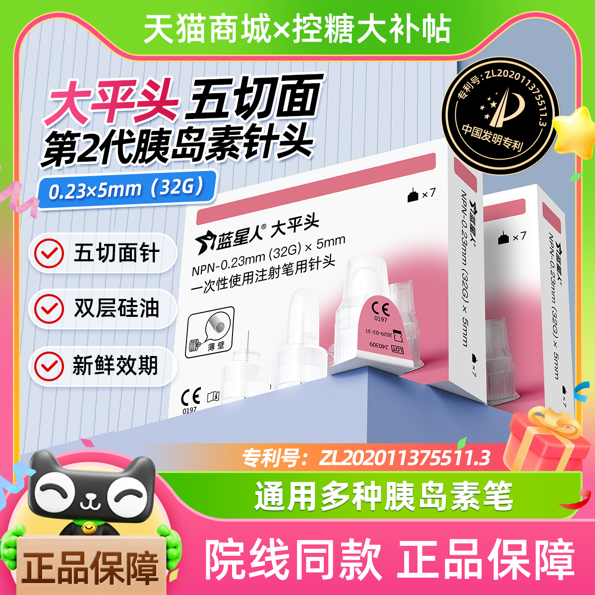 蓝星人一次性胰岛素针头