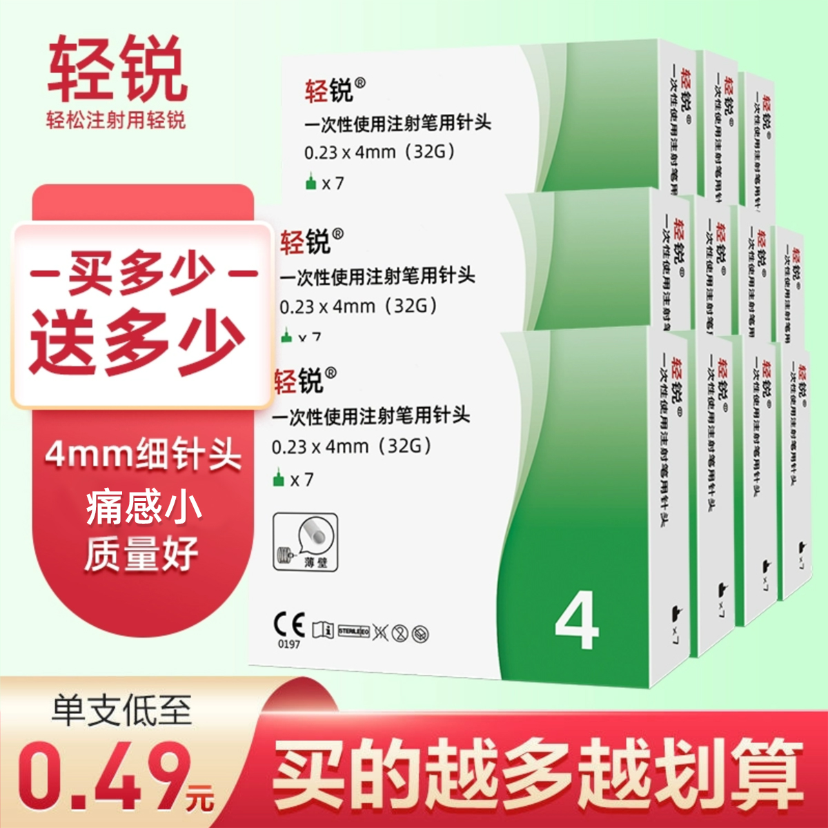 轻锐胰岛素注射笔针头4/5/6mm一次性通用打司美格鲁肽棉签糖尿病