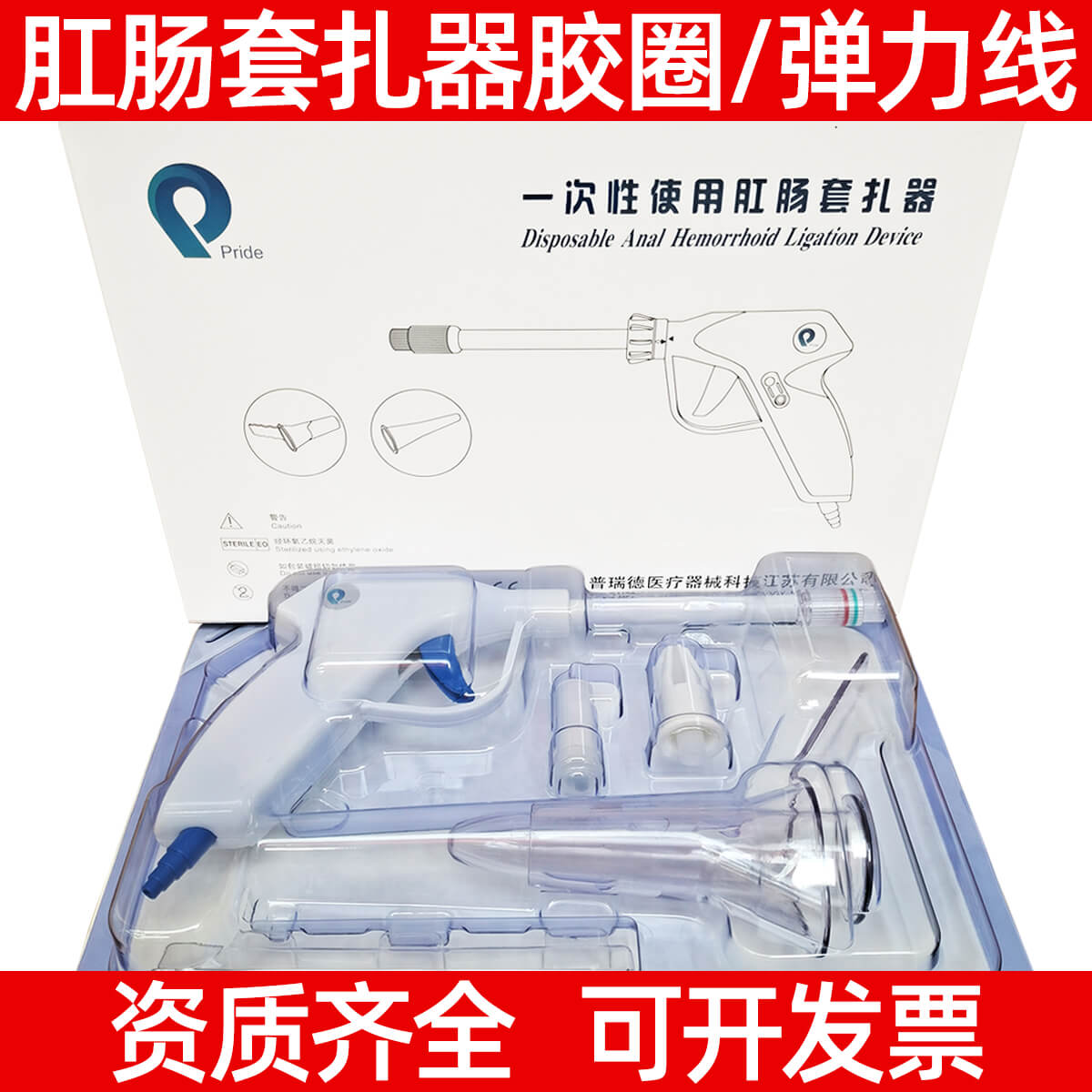 一次性使用肛肠套扎器痔疮套扎吻合器胶圈弹力线连发单发套扎器