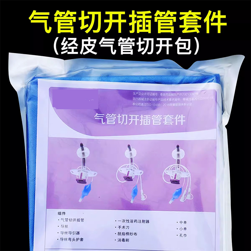 一次性经皮气管切开套件益心