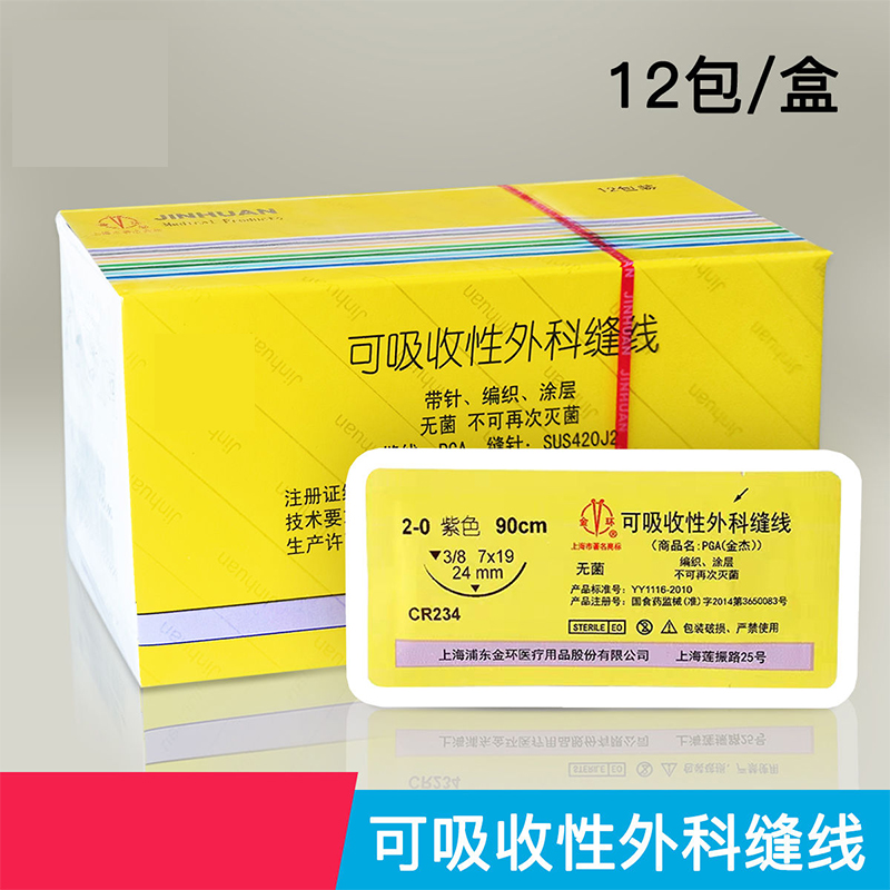 医用上海金环吸收性外科缝合线