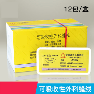 医用上海金环可吸收性外科缝合线手术PGA缝线带针双眼皮整形美容