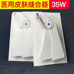 一次性使用皮肤缝合器35w