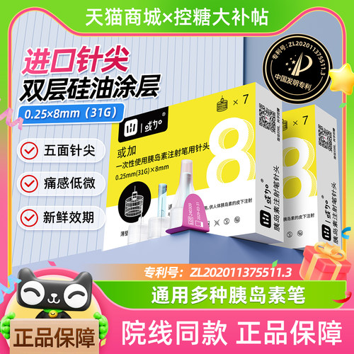 低痛感胰岛素针头8mm升级款