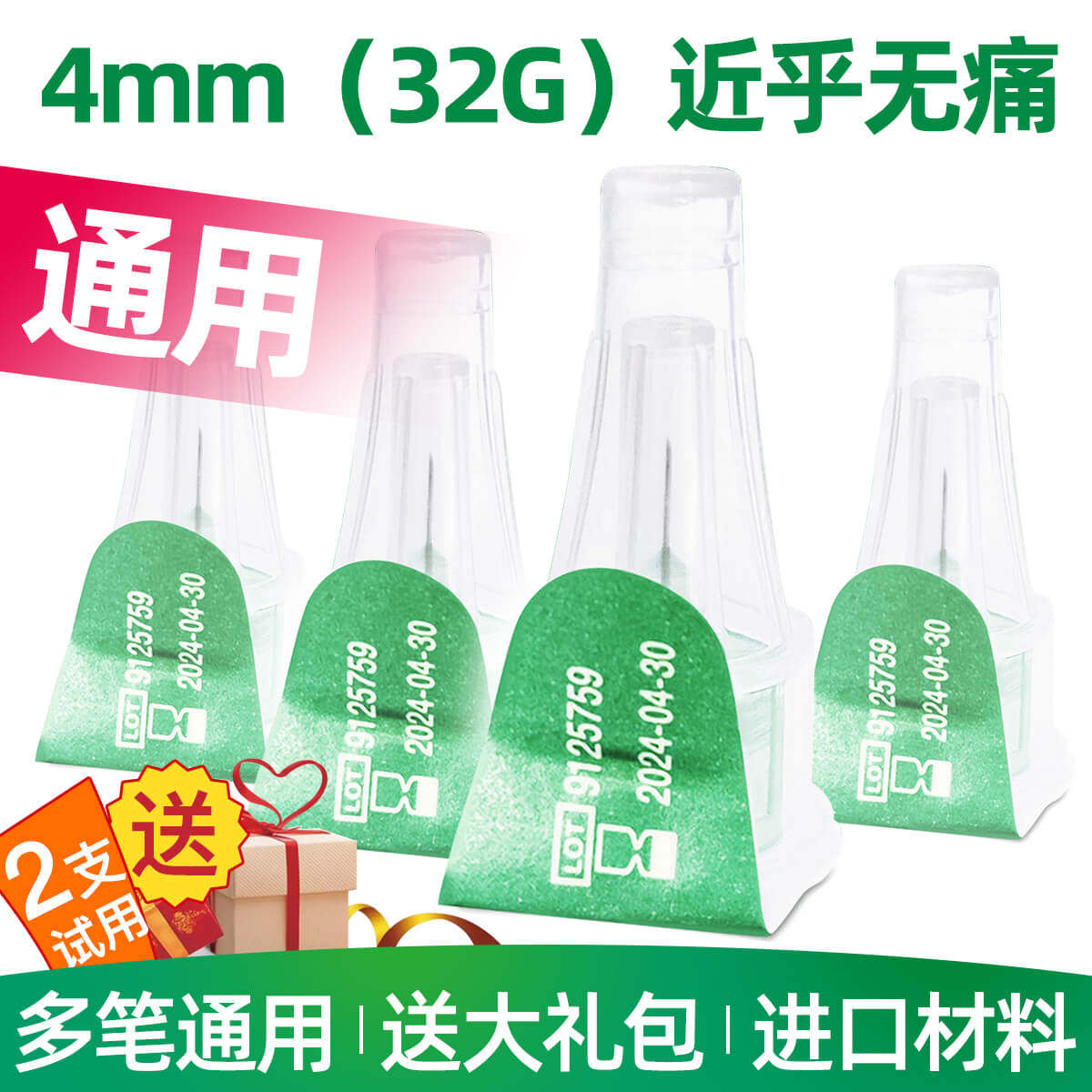 【102支】或加一次性使用胰岛素注射笔用针头0.23*4mm32G通用5mm