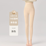 肤色1条装「7A抗菌-保暖防螨」