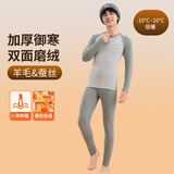 羊毛青少年保暖内衣男款冬季学生初高中生内搭秋衣秋裤套装，保暖内衣，搜酷衣阁