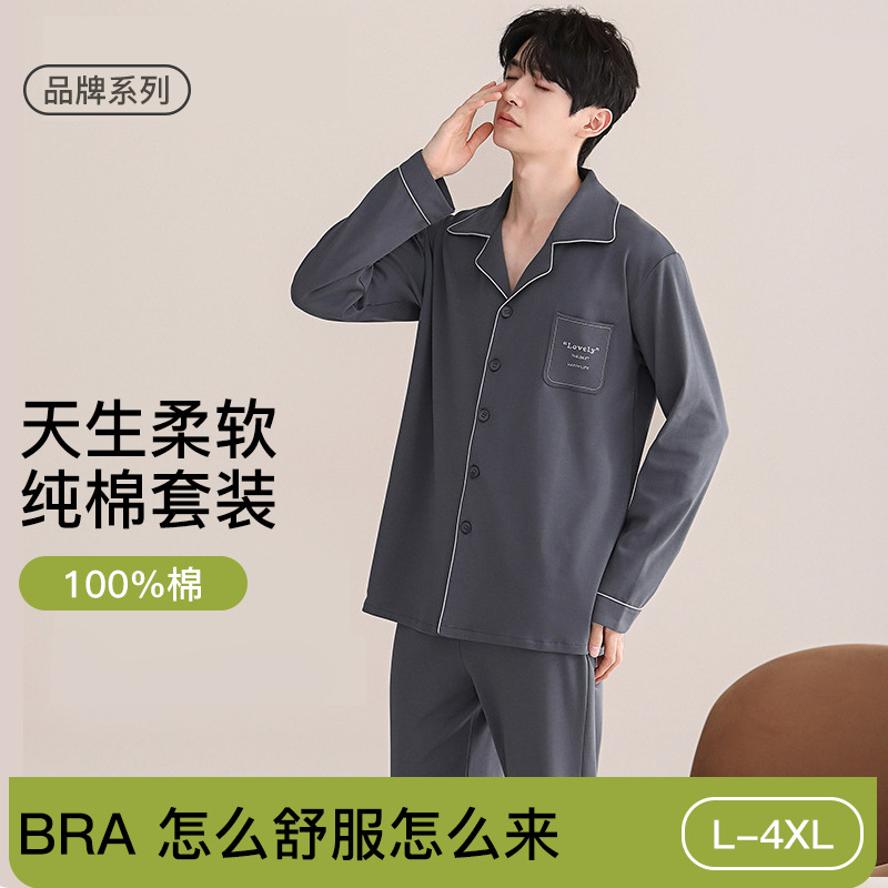 品牌同款100%全棉睡衣男款夏季纯棉长袖男士家居服薄款青少年套装，睡衣套装，搜酷衣阁