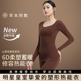 草本同款山茶花保暖内衣女塑型热能衣打底秋衣秋裤套装修身显瘦冬，保暖内衣，搜酷衣阁