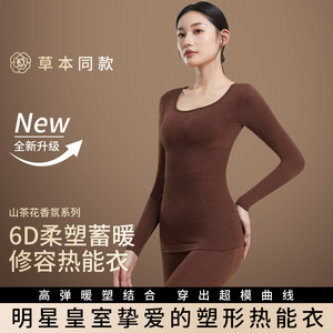 草本同款山茶花保暖内衣女塑型热能衣打底秋衣秋裤套装修身显瘦冬,保暖内衣,搜酷衣阁
