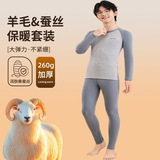 青少年羊毛秋衣秋裤套装男加绒加厚初高中学生大儿童保暖内衣，保暖内衣，搜酷衣阁