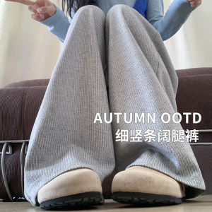 细竖条针织阔腿裤女春秋松弛感高腰垂感宽松针织显瘦直筒休闲长裤，女装休闲裤，搜酷衣阁