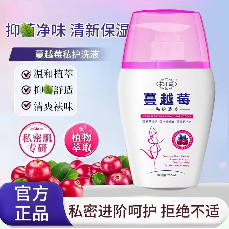 蔓越莓私处清洗液护理外阴清洗剂舒爽保湿日常洗护,畜牧/养殖物资,动物保健品,淘宝优惠券,粉丝福利购,淘宝优惠卷