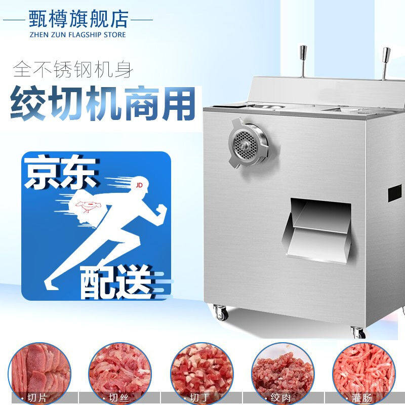 甄樽绞肉机商用切肉机商用灌肠切片切丝切丁机切菜机多功能家用电属于什么档次？