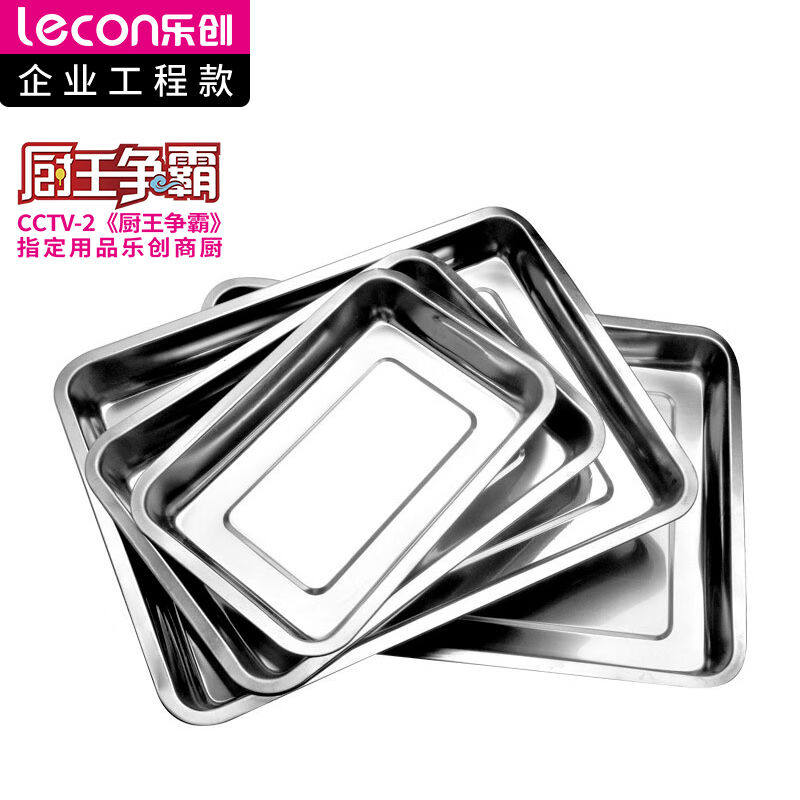 乐创(lecon)不锈钢方盘带磁方盘60×40CM深浅托盘户外烧烤烤鱼盘高性价比高么？