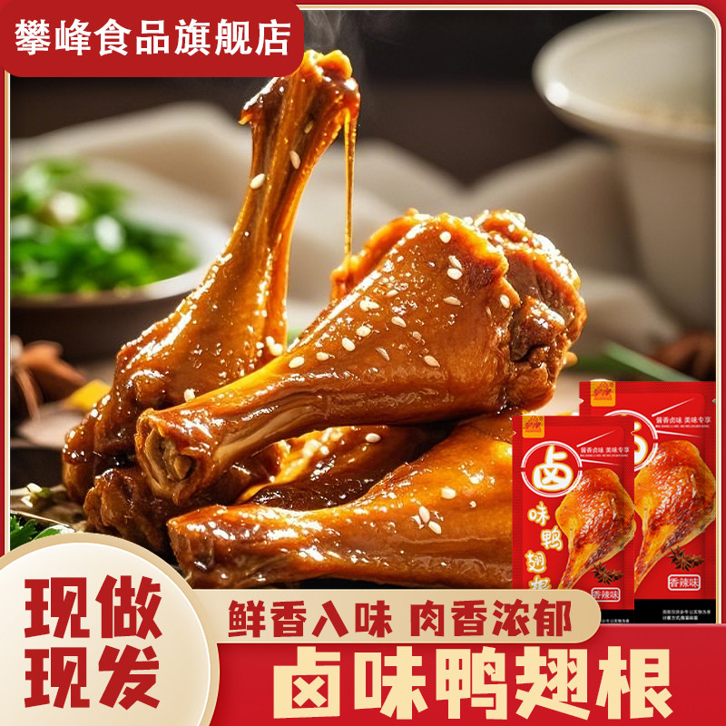 鸭翅根卤味开袋即食休闲零食图片