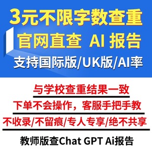 英国uk美国澳洲期刊大学 英文论文查重sci国际版 可AI检测