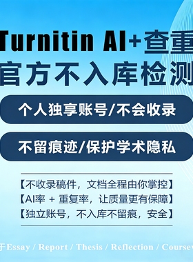 【可查AI】turnitin ai检测英文论文查重国际版sci澳洲教师版投稿