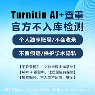 【可查AI】turnitin ai检测英文论文查重国际版sci澳洲教师版投稿