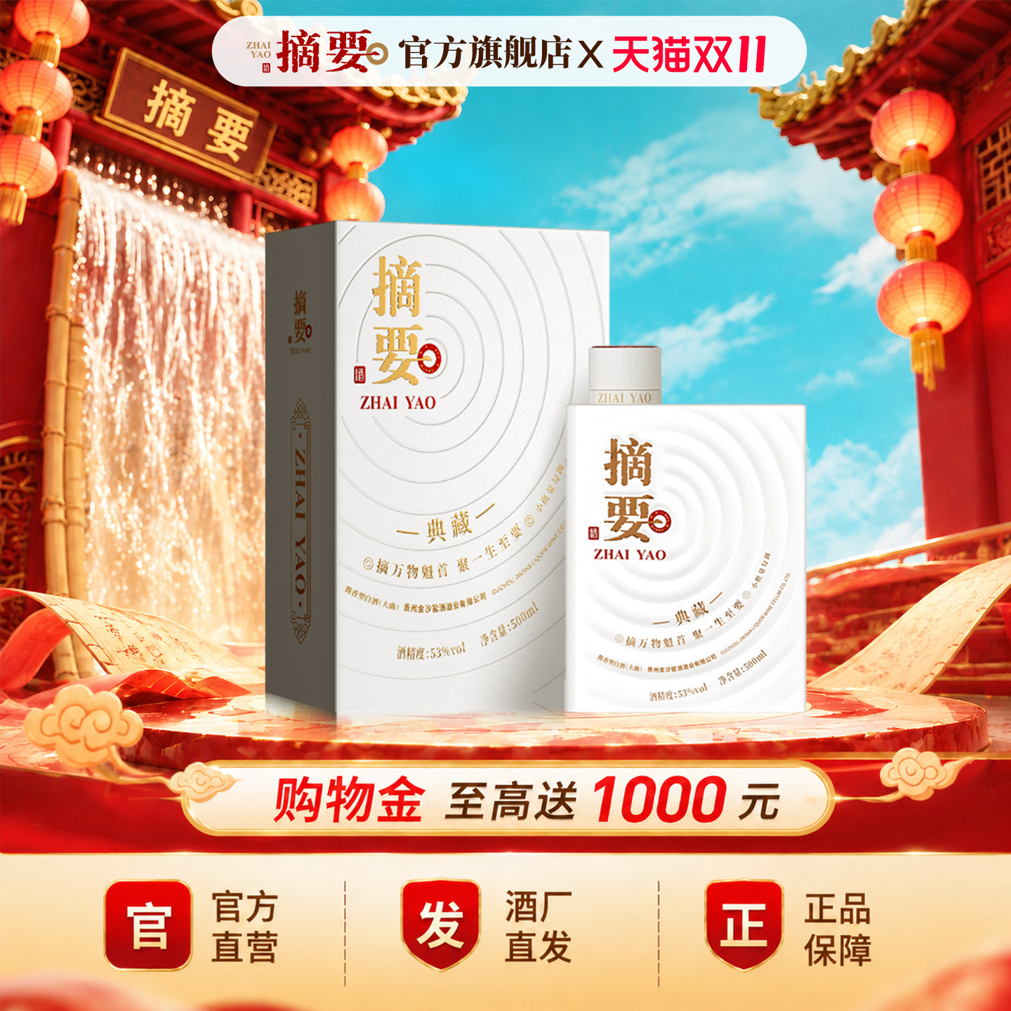 摘要酒 10周年典藏版 53度 500ml*1瓶装 酱香型高档白酒赠礼贵州