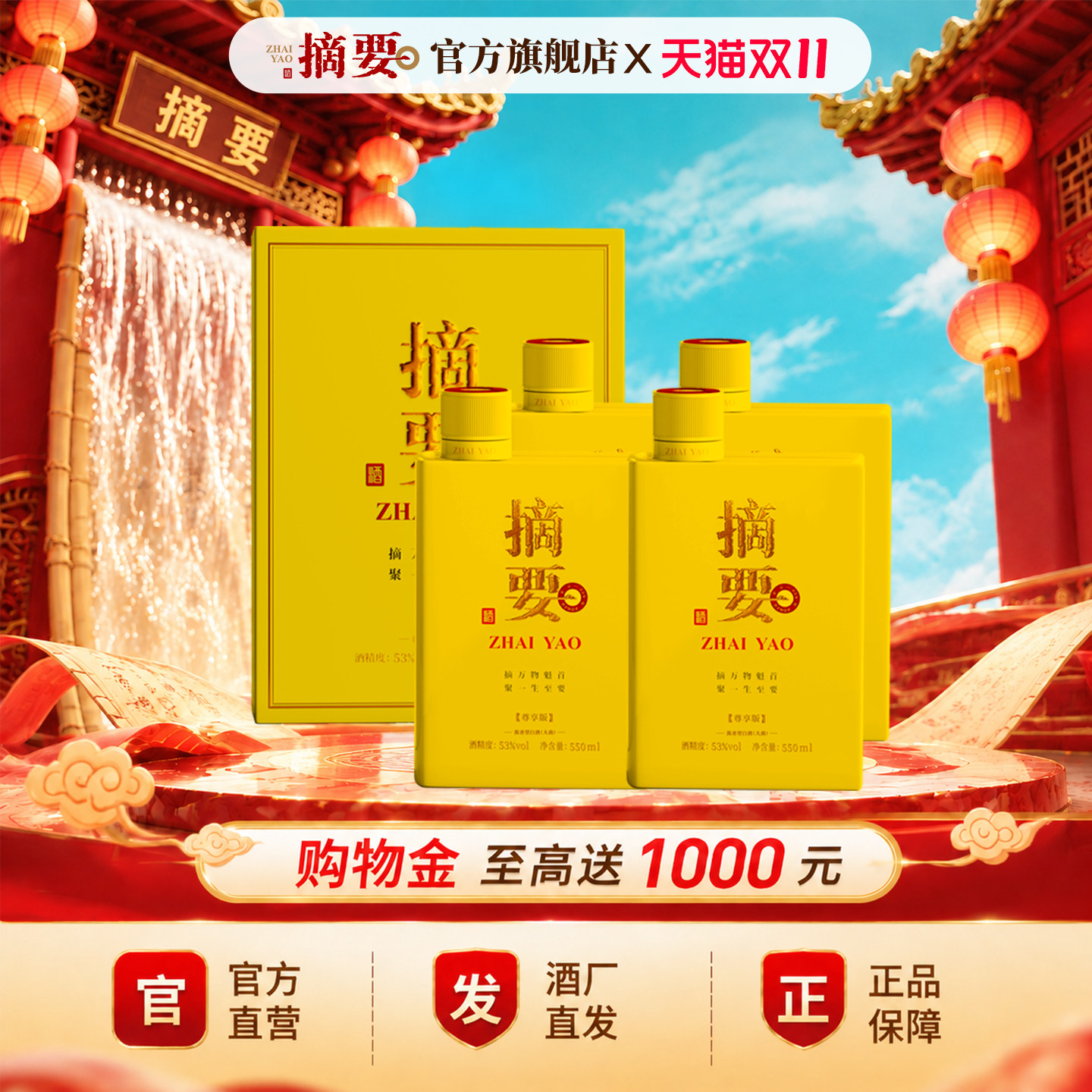 摘要酒 尊享3.0版 53度 550ml*4整箱装 酱香型白酒 送礼高档白酒