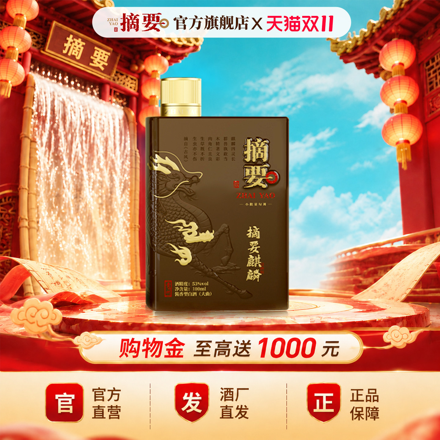 【新品首发】摘要麒麟小酒 53度 100ml 贵州酱香型白酒收藏自饮