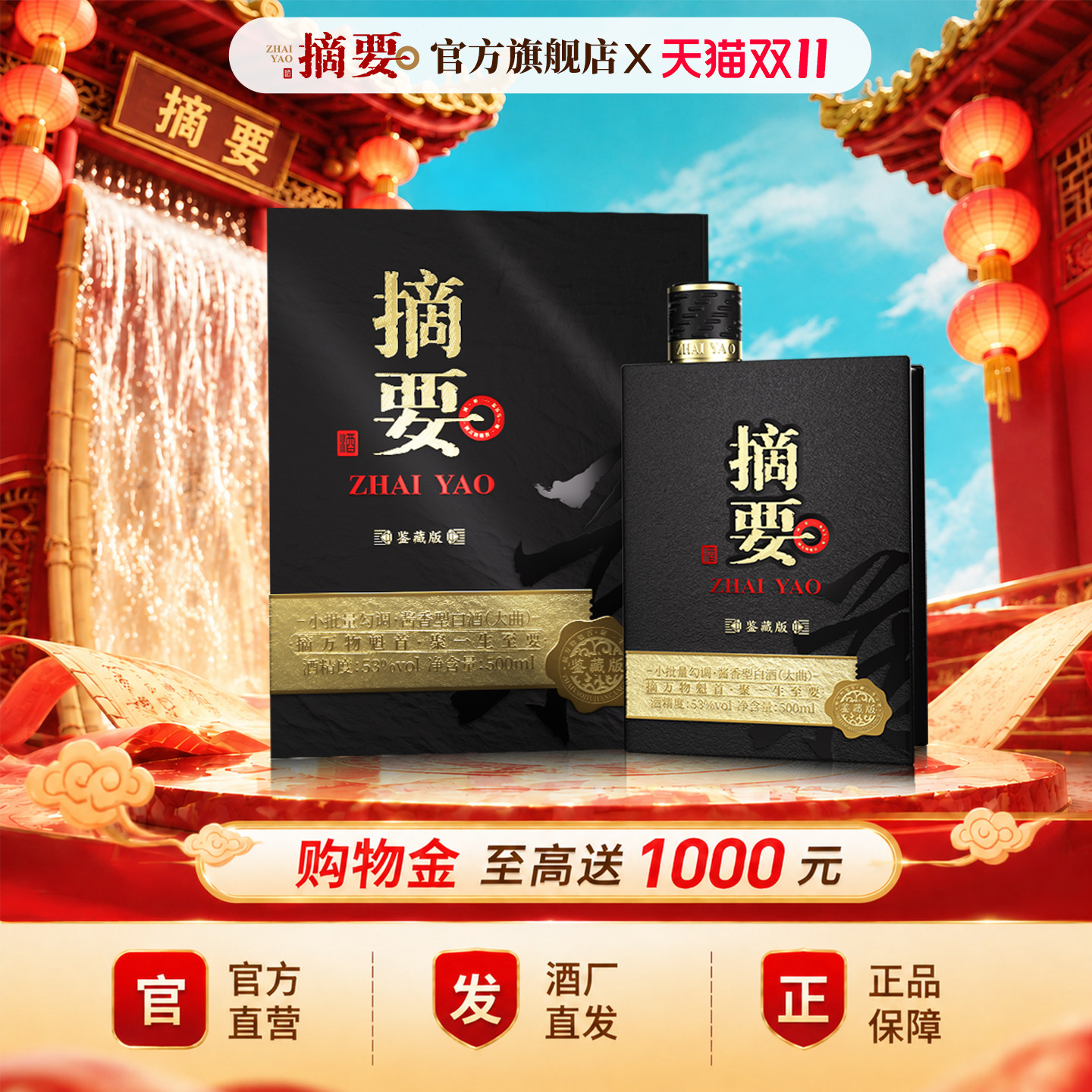 摘要酒 鉴藏版 53度 500ml单瓶装 酱香型白酒 贵州白酒收藏摆柜