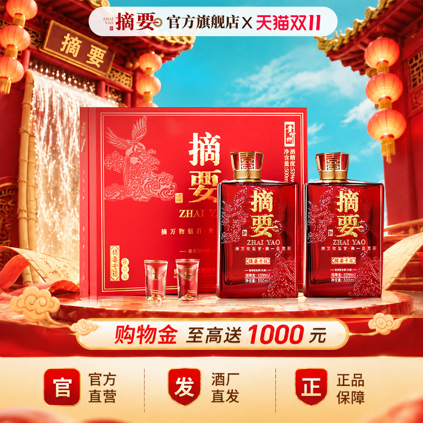 摘要酒 千禧礼盒 53度 500ml*2瓶装 酱香型白酒 宴请送礼自饮