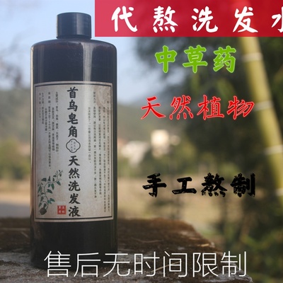 植物中草药首乌皂角洗发水草本天然茶枯侧柏叶防脱去屑纯手工古法