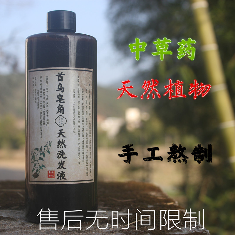 植物中草药首乌皂角洗发水草本天然茶枯侧柏叶去屑纯手工古法