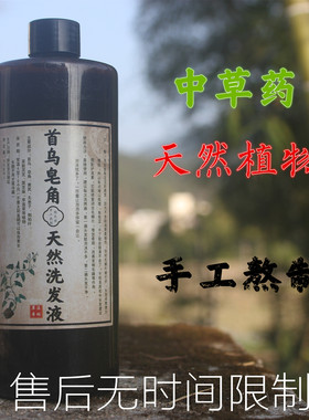 植物中草药首乌皂角洗发水草本天然茶枯侧柏叶去屑纯手工古法