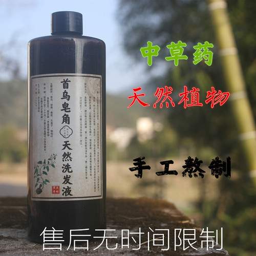 植物中草药首乌皂角洗发水草本天然茶枯侧柏叶去屑纯手工古法