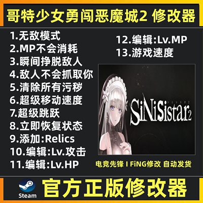 steam哥特少女勇闯恶魔城2修改器 sinisistar2修改器辅助魔法