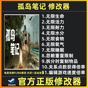 孤岛笔记修改器 孤岛笔记辅助魔法修改存档工具 Steam 不含游戏